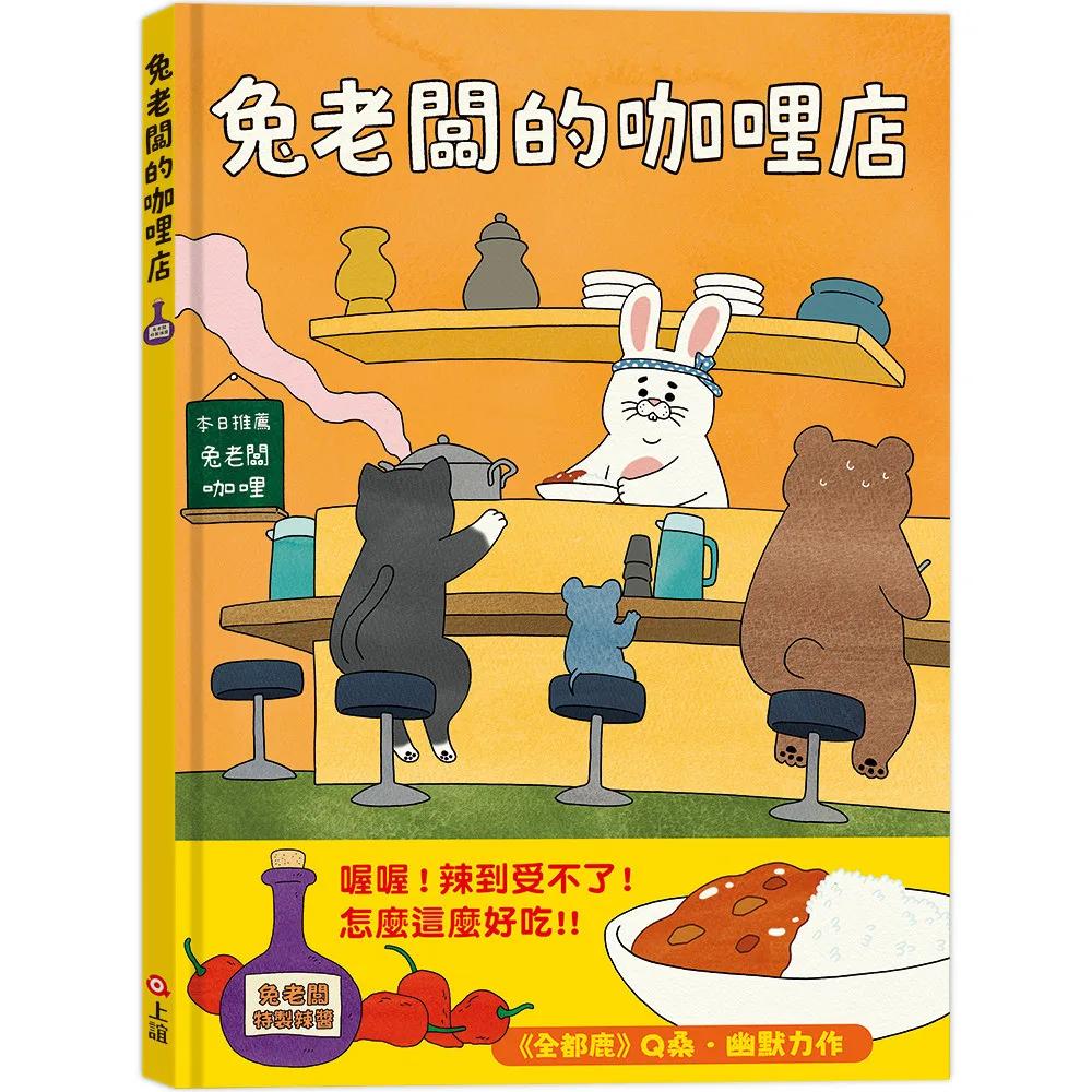 兔老闆的咖哩店