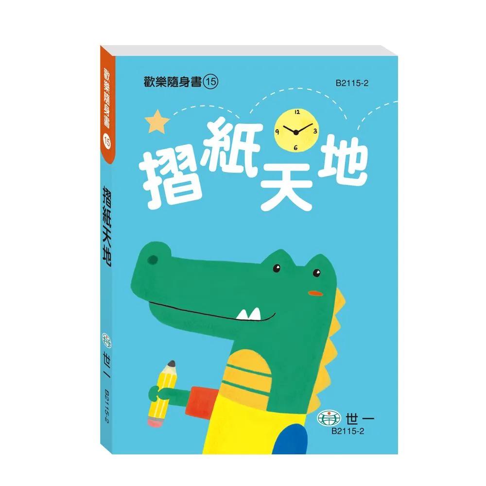 摺紙天地