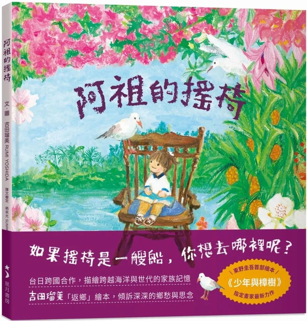 阿祖的搖椅