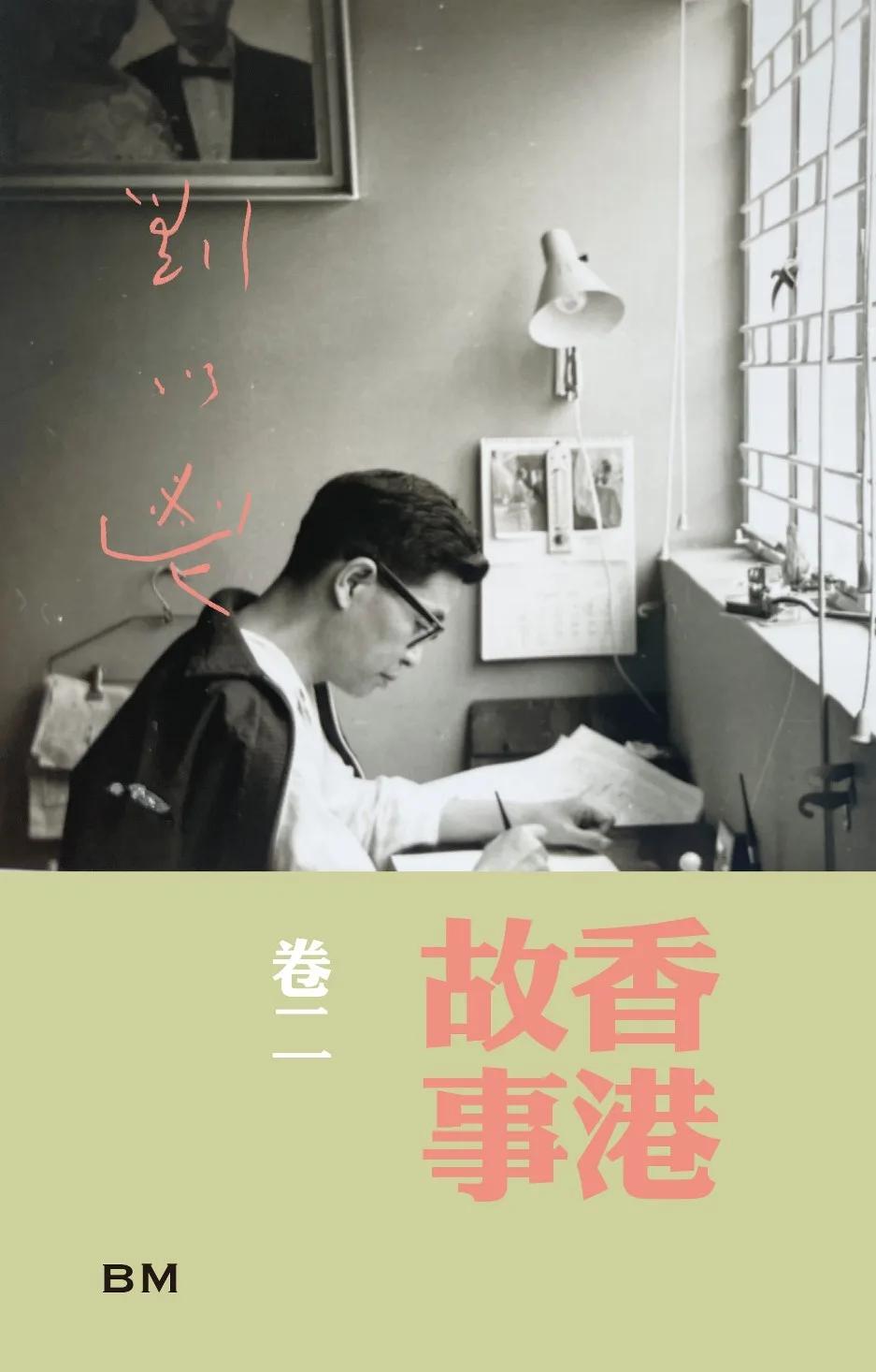 香港故事卷二
