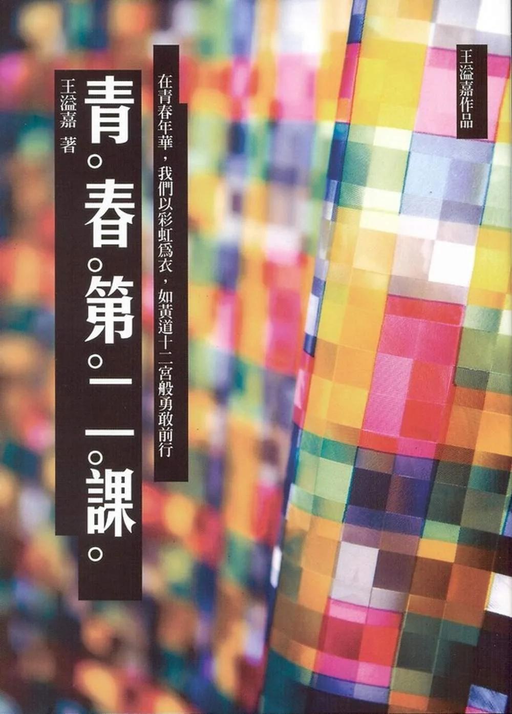 青春第二課(新版)