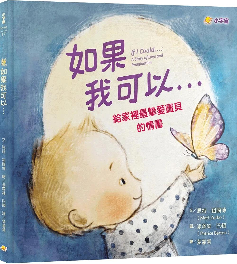 如果我可以…：給家裡最摯愛寶貝的情書