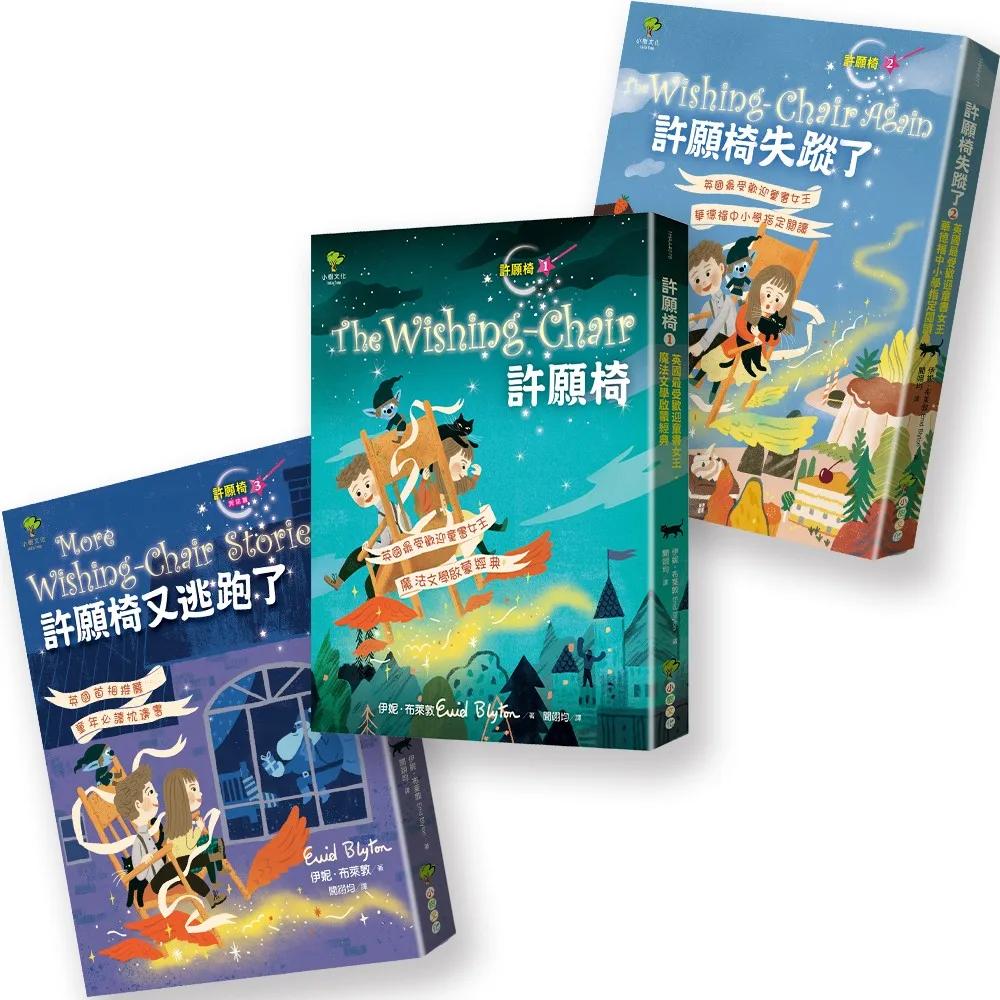 許願椅三部曲：飛行魔法世界，童年最愛奇幻冒險故事！(暢銷二版)