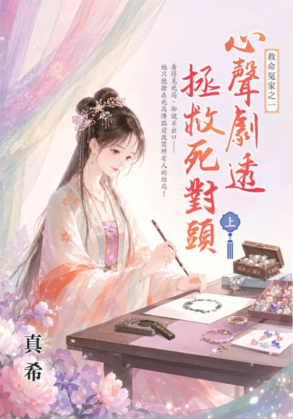 心聲劇透拯救死對頭．上