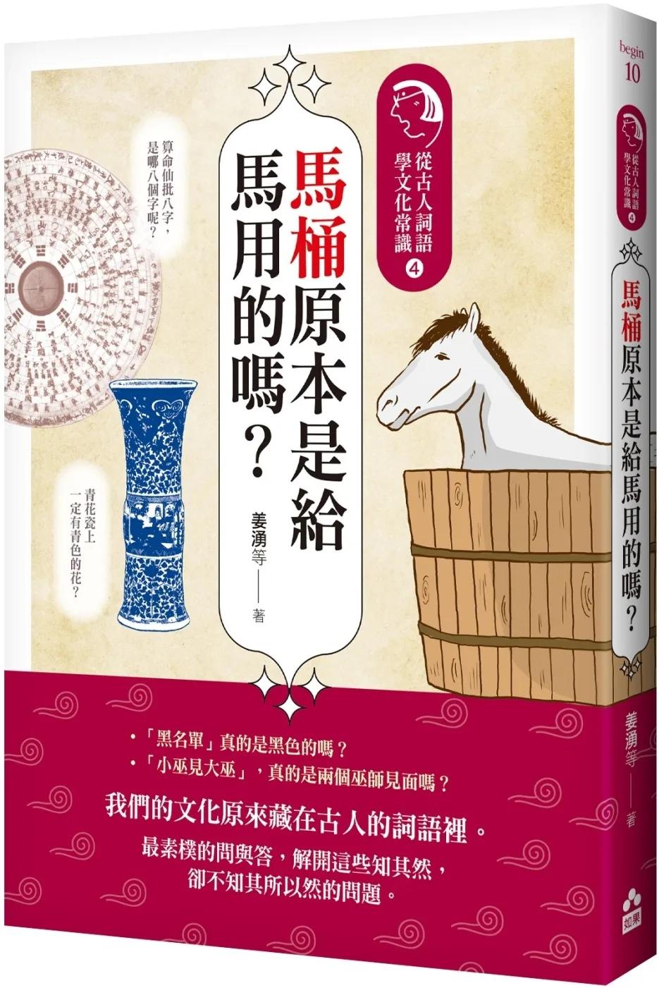 馬桶原本是給馬用的嗎？：從古人詞語學文化常識4