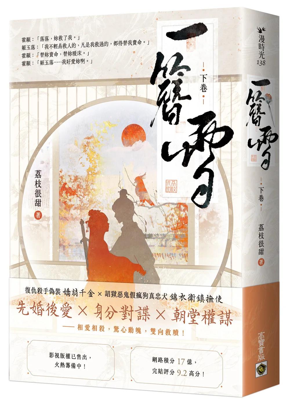 一簪雪(下卷)