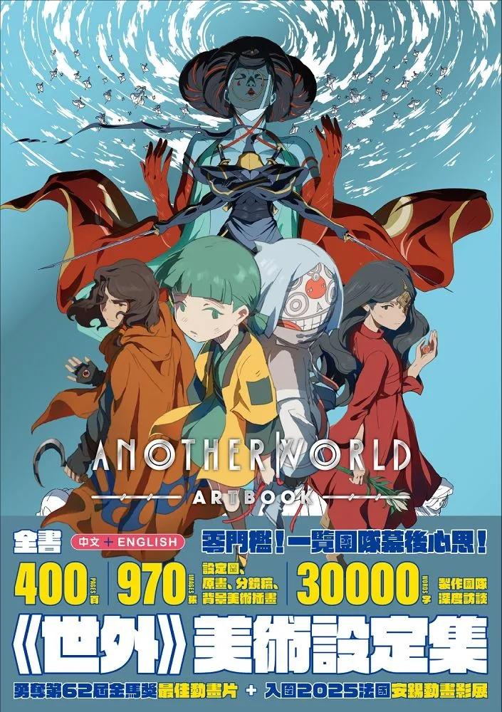 世外 ARTBOOK