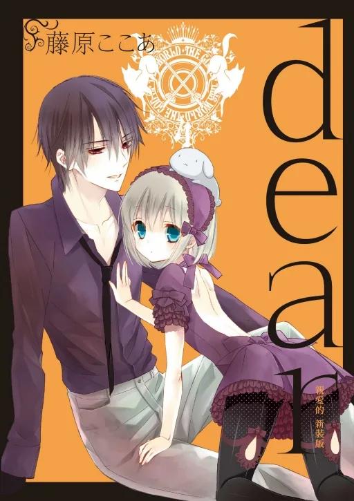 dear親愛的 新裝版 (首刷限定版) 4