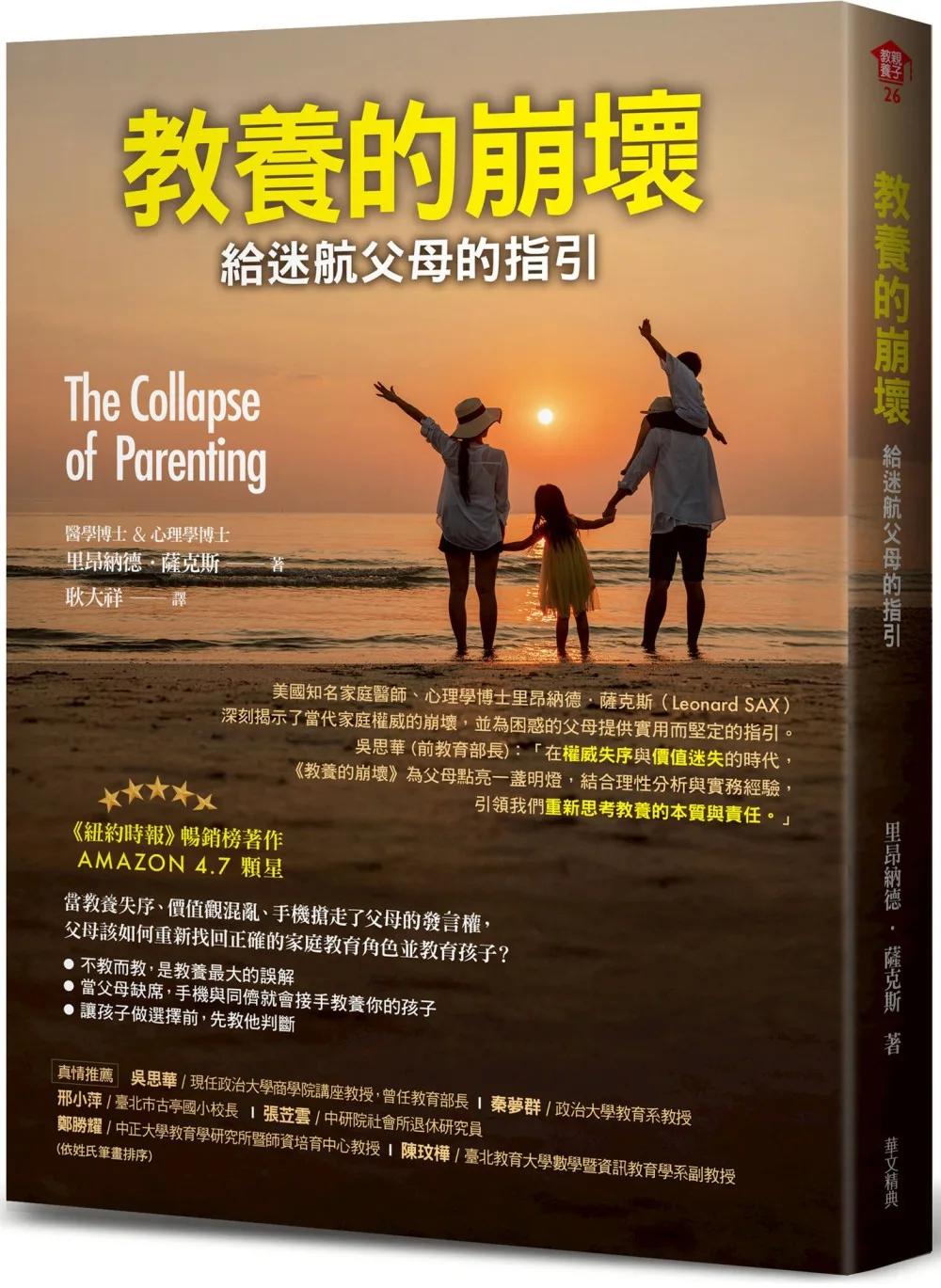 教養的崩壞：給迷航父母的指引