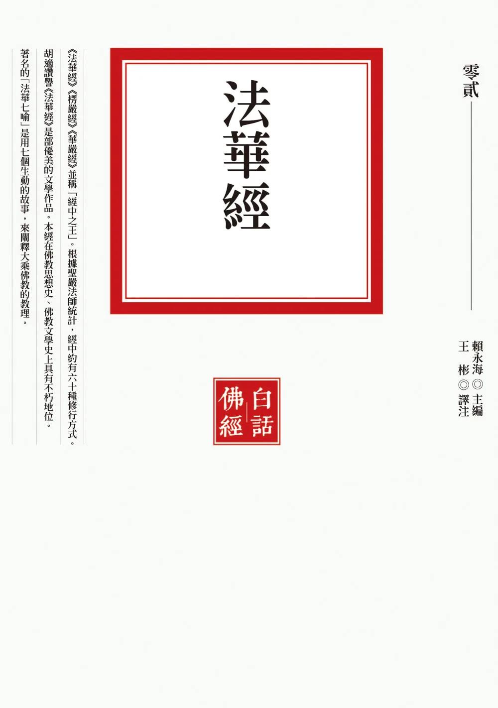 法華經