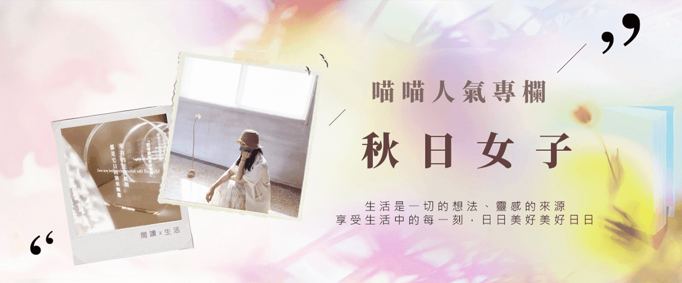 秋日女子-banner(小)