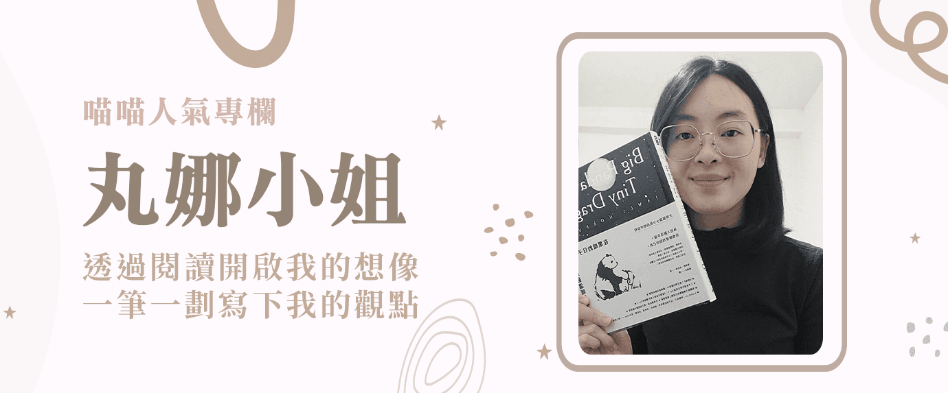 丸娜小姐-banner(小)