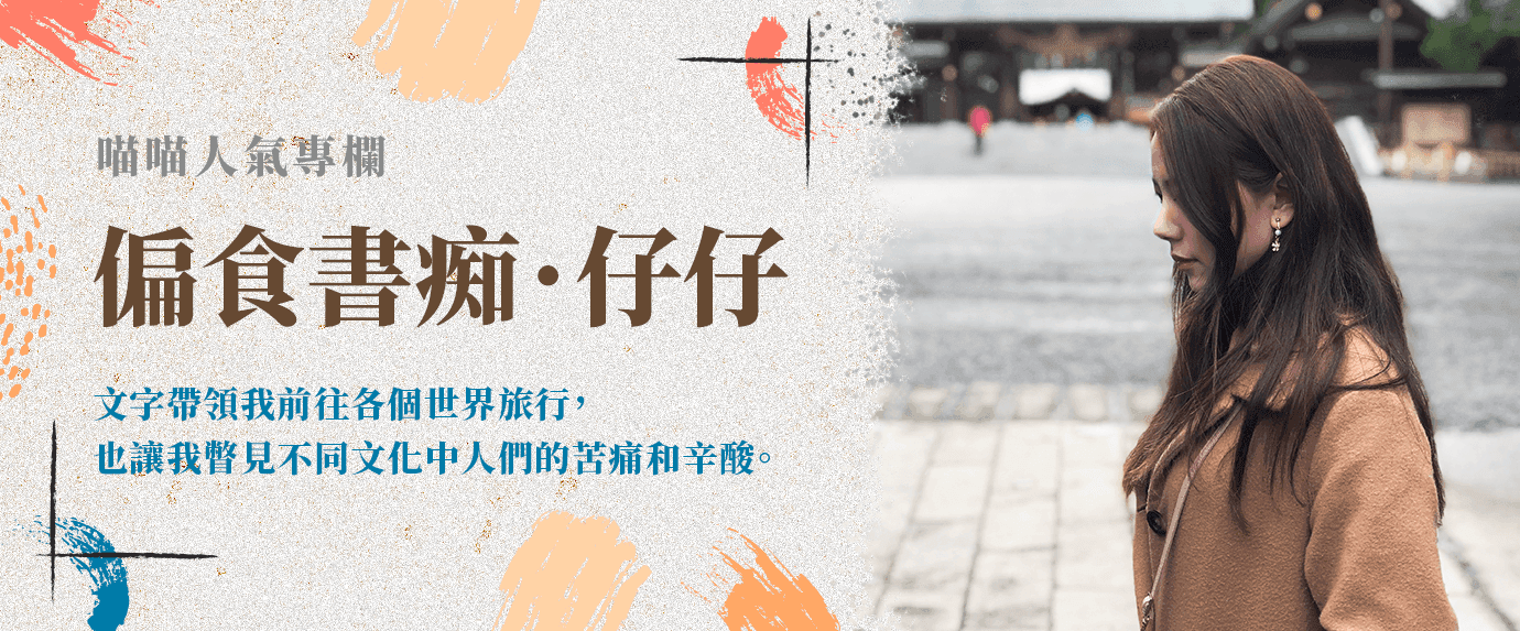 偏食書痴．仔仔ㄗˇ-banner(小)