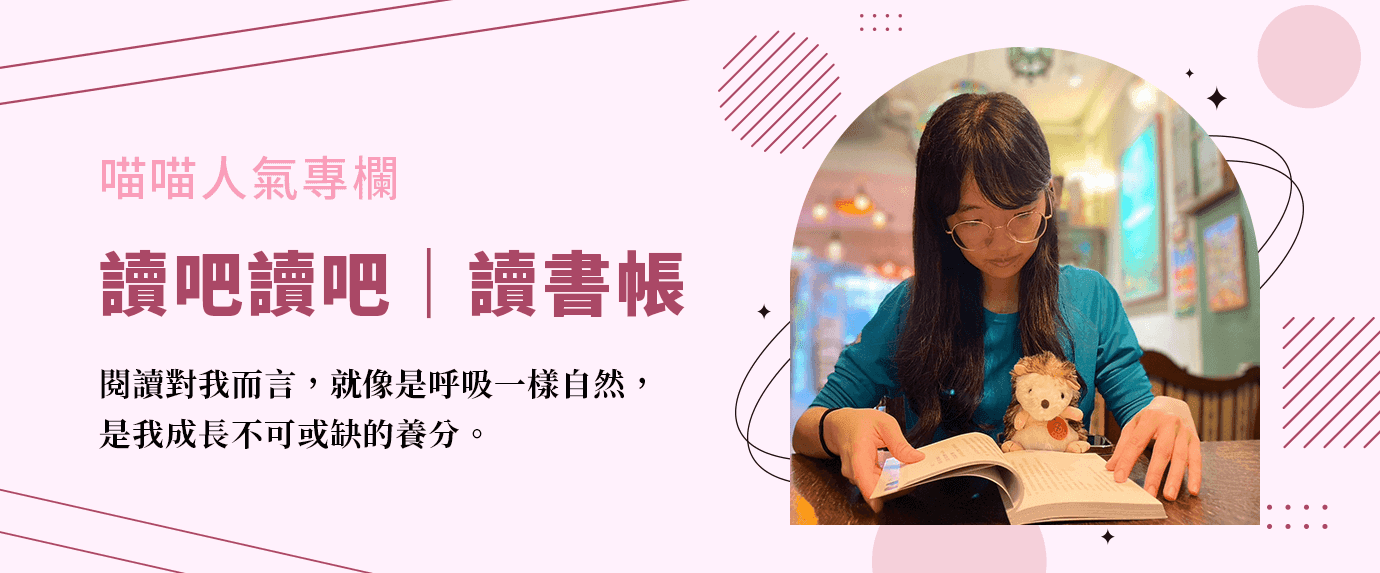 讀吧讀吧｜讀書帳